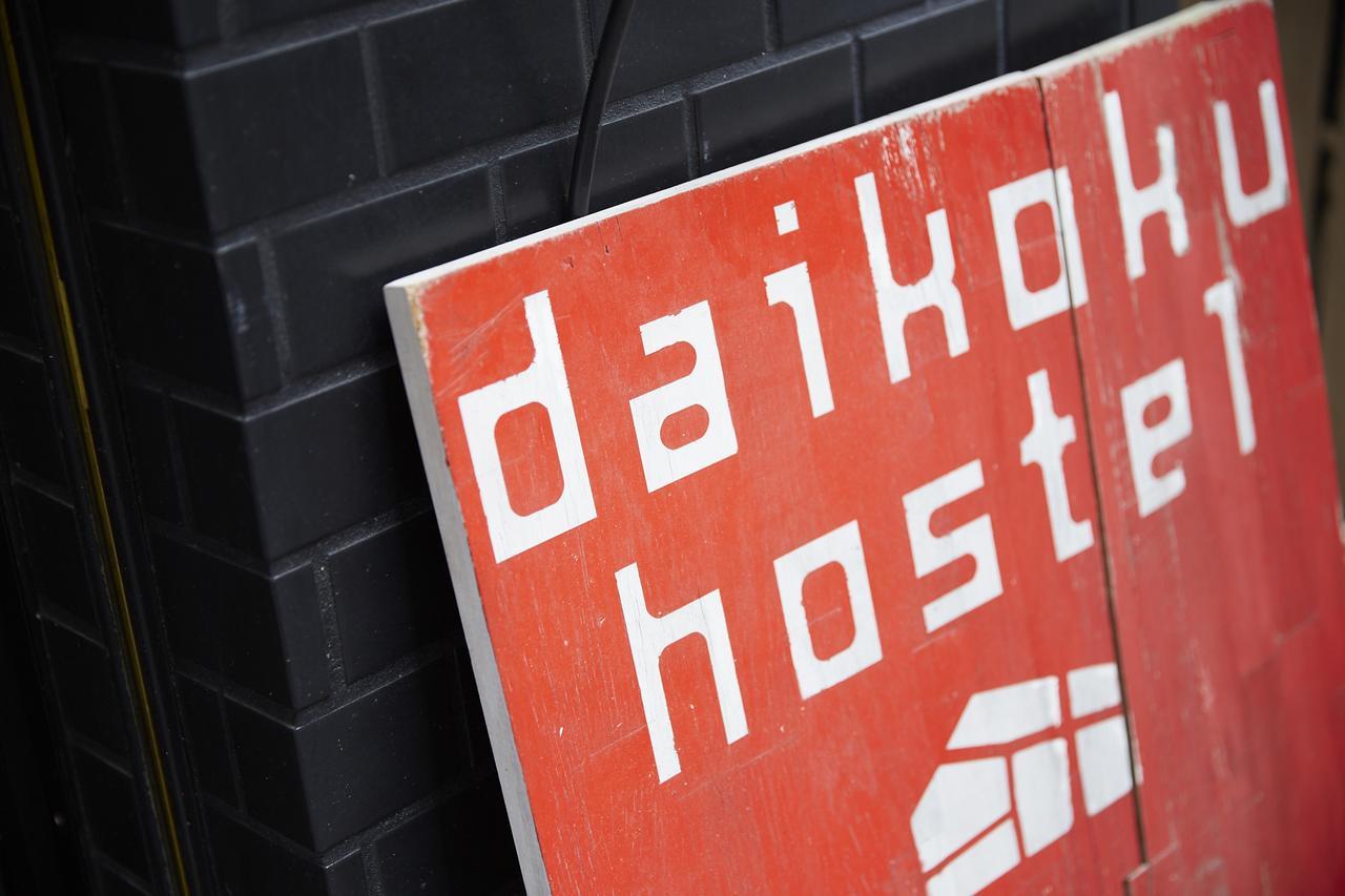 Daikoku Hostel Осака Екстериор снимка